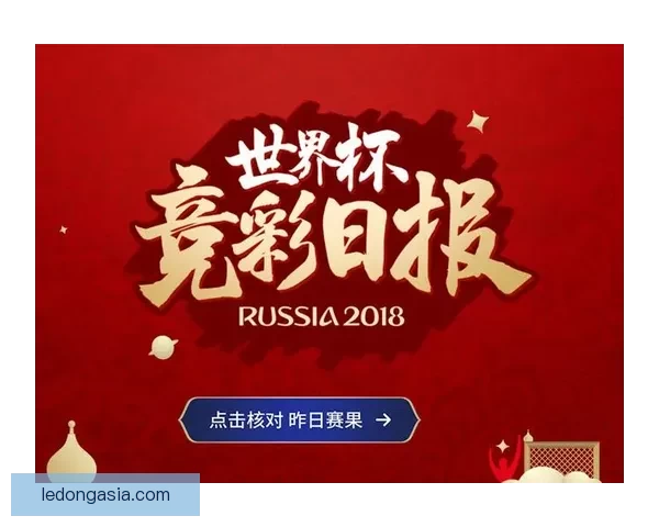 世界杯精彩竞猜平台尽享全球赛事乐趣与奖金盛宴